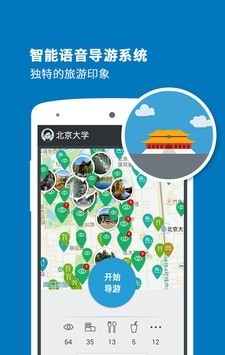 北大导游app最新版下载-北大导游安卓版下载v6.1.6