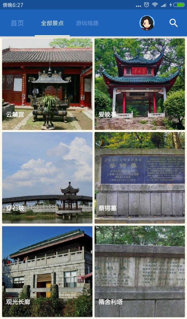 岳麓山导游app最新版下载-岳麓山导游安卓版下载v6.1.6