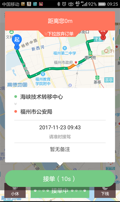 极客出行司机端APP最新版下载-极客出行司机端安卓版下载v1.0.28