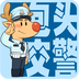 包头交警安卓版 v4.7