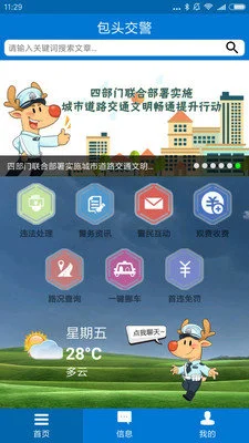 包头交警APP最新版下载-包头交警安卓版下载v4.7