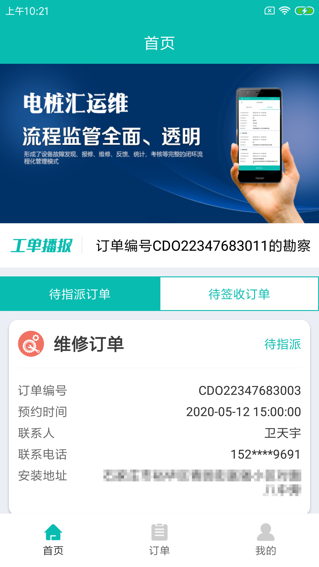 电桩汇app最新版下载-电桩汇安卓版下载v1.0.0