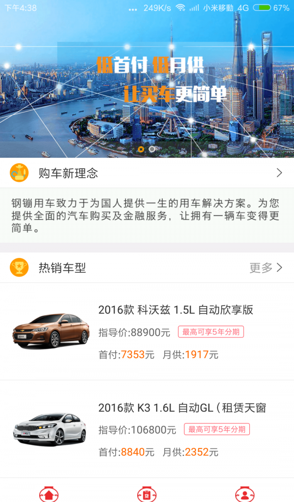 钢镚用车app最新版下载-钢镚用车安卓版下载v1.0.7