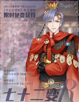 恋与制作人2024凌肖生日庆典活动福利开始啦！