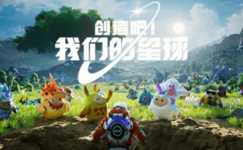 6月26日腾讯手游《创造吧!我们的星球》今日正式上线