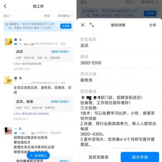 钉钉盯上招聘生意，推出“钉钉职聘”