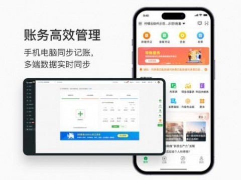 柠檬云财务app最新消息,更新上线一站式财务管理和学习平台