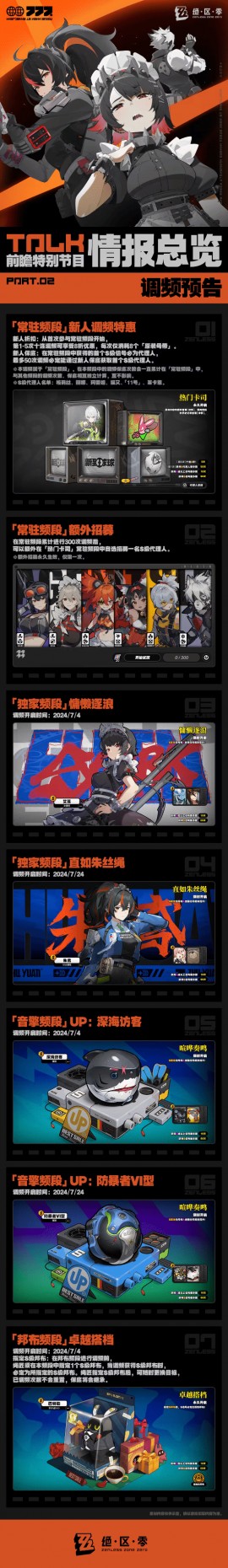 倒计时三天!《绝区零》7月2日开启预载 7月4日10点全网公测