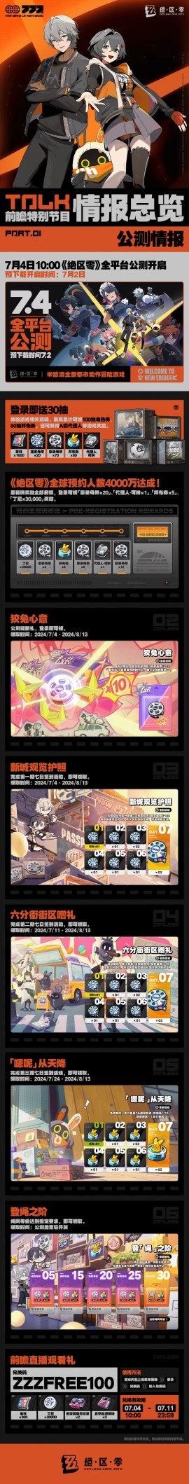 倒计时三天!《绝区零》7月2日开启预载 7月4日10点全网公测
