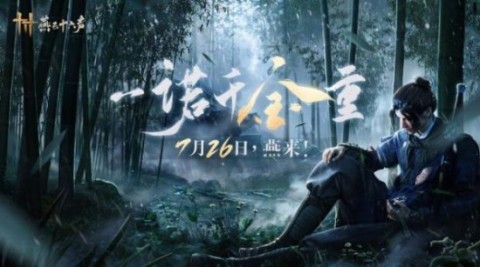 网易跌超3%，旗下重磅作品《燕云十六声》宣布延期公测