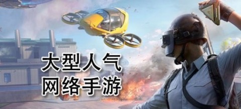 大型人气网络游戏有哪些? 什么游戏最火还排名第一个