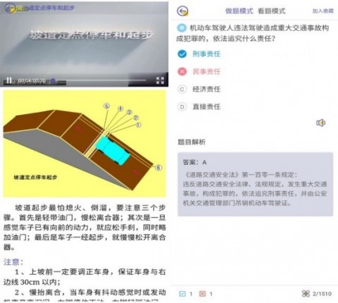 科目一题库app哪个好 考驾照刷题、约考app推荐
