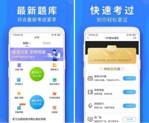 科目一题库app哪个好 考驾照刷题、约考app推荐
