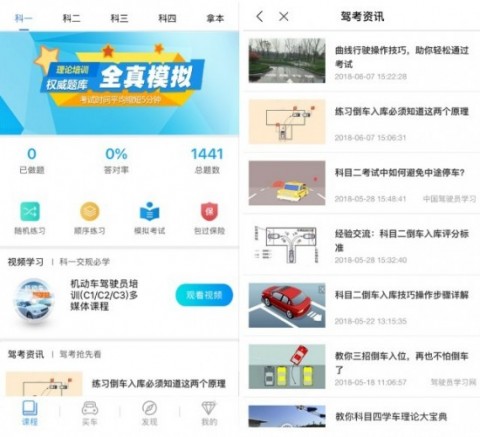 科目一题库app哪个好 考驾照刷题、约考app推荐