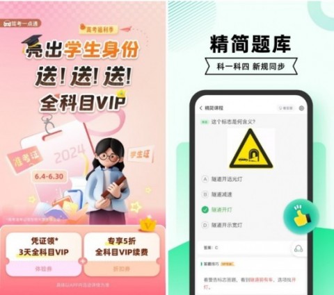 科目一题库app哪个好 考驾照刷题、约考app推荐