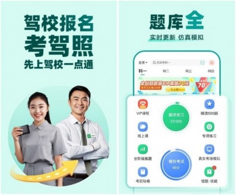 科目一题库app哪个好 考驾照刷题、约考app推荐