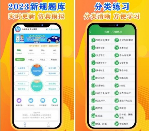 科目一题库app哪个好 考驾照刷题、约考app推荐