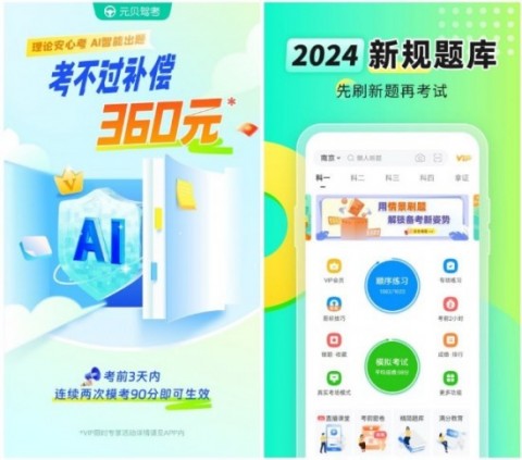 科目一题库app哪个好 考驾照刷题、约考app推荐