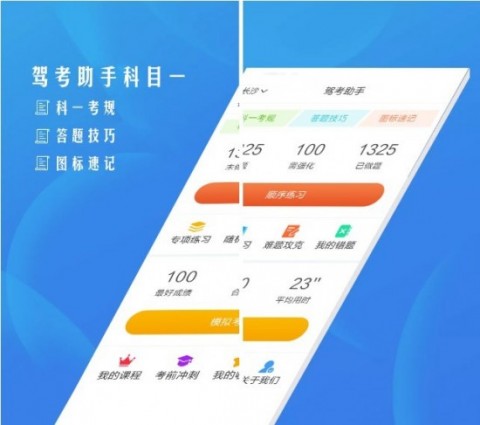 科目一题库app哪个好 考驾照刷题、约考app推荐