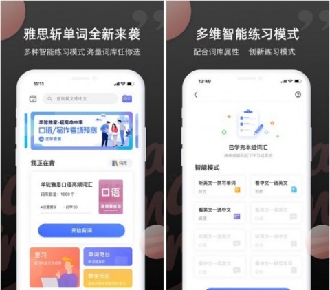 雅思词汇用哪个app 雅思词汇app推荐