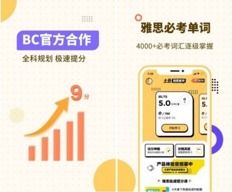 雅思词汇用哪个app 雅思词汇app推荐
