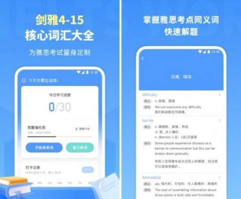 雅思词汇用哪个app 雅思词汇app推荐