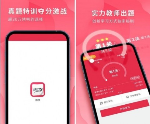 雅思词汇用哪个app 雅思词汇app推荐