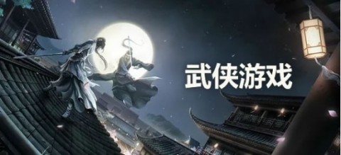 国风武侠手游排行榜前十名 国风武侠手游有哪些