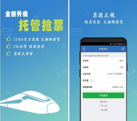 买高铁票用什么软件比较好 买高铁票软件排名