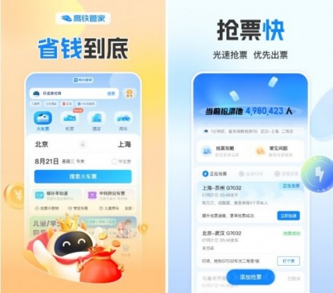 买高铁票用什么软件比较好 买高铁票软件排名