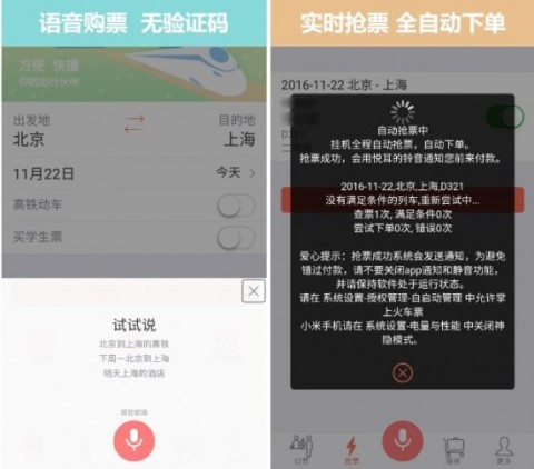 买高铁票用什么软件比较好 买高铁票软件排名