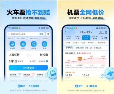 买高铁票用什么软件比较好 买高铁票软件排名