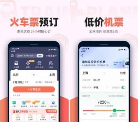 买高铁票用什么软件比较好 买高铁票软件排名