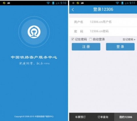 买高铁票用什么软件比较好 买高铁票软件排名
