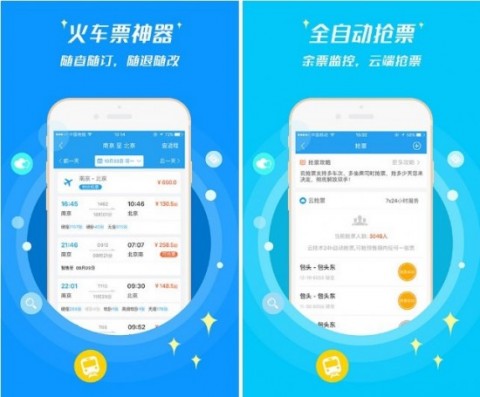 买高铁票用什么软件比较好 买高铁票软件排名