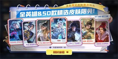 王者荣耀全英雄及50款皮肤限免 热夏登录得皮肤活动怎么参与