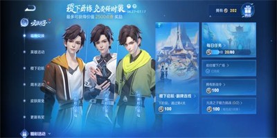 王者荣耀全英雄及50款皮肤限免 热夏登录得皮肤活动怎么参与