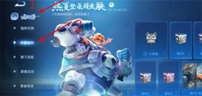 王者荣耀全英雄及50款皮肤限免 热夏登录得皮肤活动怎么参与