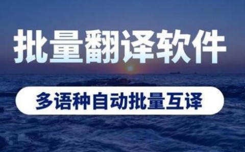 手机翻译对话软件哪个好 手机端翻译工具推荐