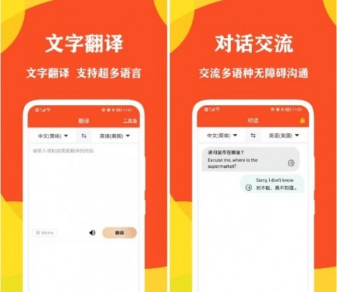 手机翻译对话软件哪个好 手机端翻译工具推荐