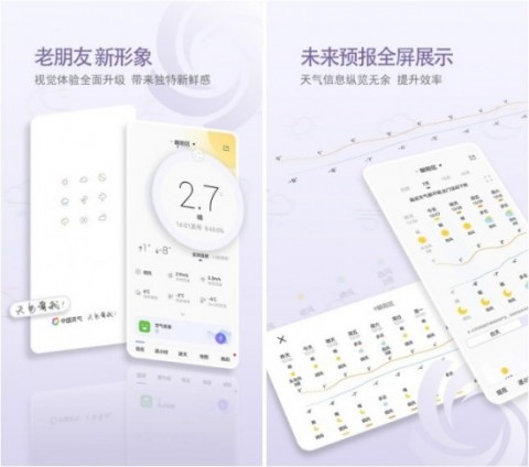 天气预报软件哪个好用APP推荐 好用的天气预报app排行