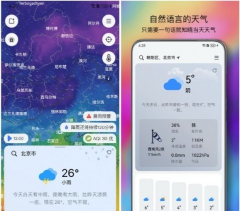 天气预报软件哪个好用APP推荐 好用的天气预报app排行