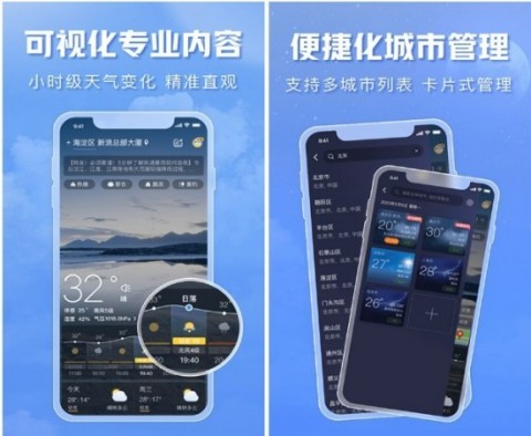 天气预报软件哪个好用APP推荐 好用的天气预报app排行
