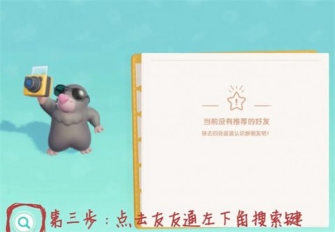 心动小镇怎么加好友？心动小镇怎么和好友一起玩？