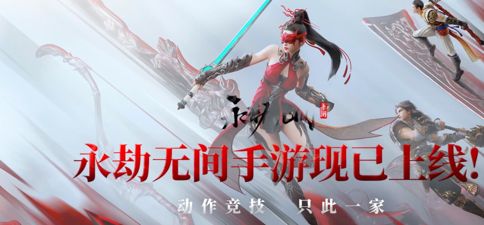 永劫无间手游和端游账号互通吗?双端互通常见问题解答