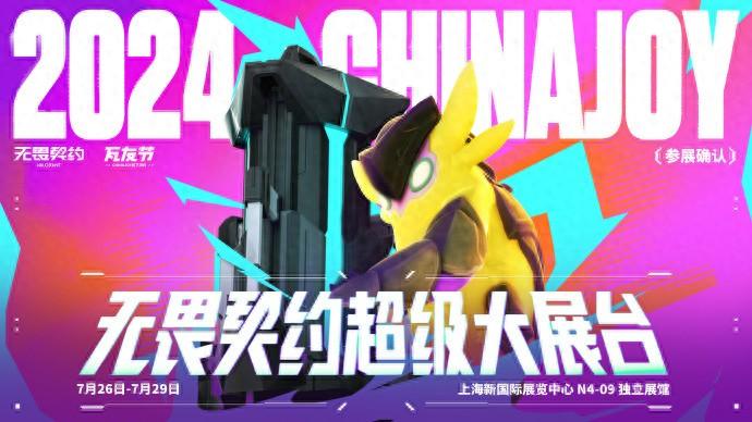网易40多款游戏亮相chinajoy!网易游戏携40余款佳作亮相ChinaJoy 2024
