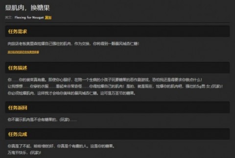 魔兽世界显肌肉换糖果任务怎么做?显肌肉换糖果怎么做?