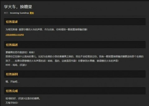 魔兽世界万圣节活动学火车换糖果怎么做？学火车换糖果怎么做