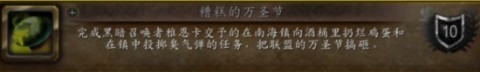 魔兽世界万圣节成就攻略大全 魔兽世界万圣节成就怎么获得？