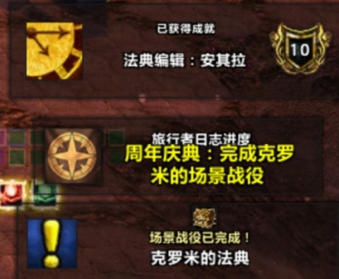 魔兽世界克罗米的法典怎么做